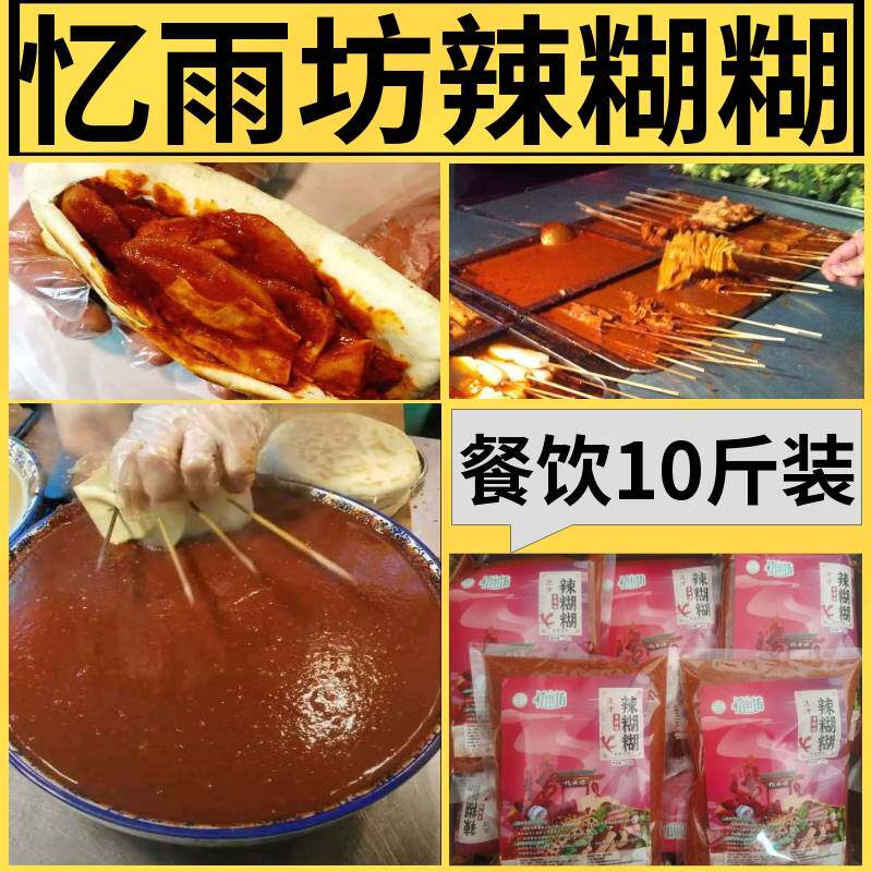 香辣土豆片夹馍酱料麻辣拌沾串干汁浇汁辣糊糊冷串大包装商用底料图片