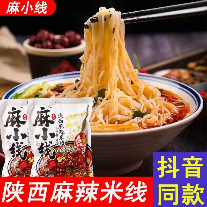 麻小线陕西麻辣米线袋装速食带调料夜宵速食正宗老乔同款冲泡米线