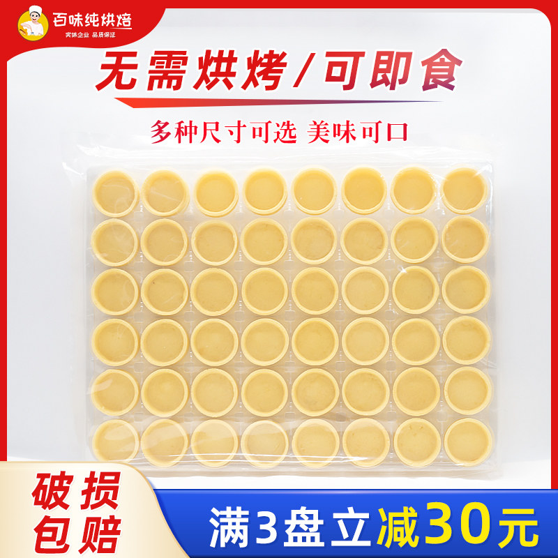 塔壳挞底 法式挞壳水果塔挞皮甜品 圆形蛋挞皮台茶歇婚庆展会酒店