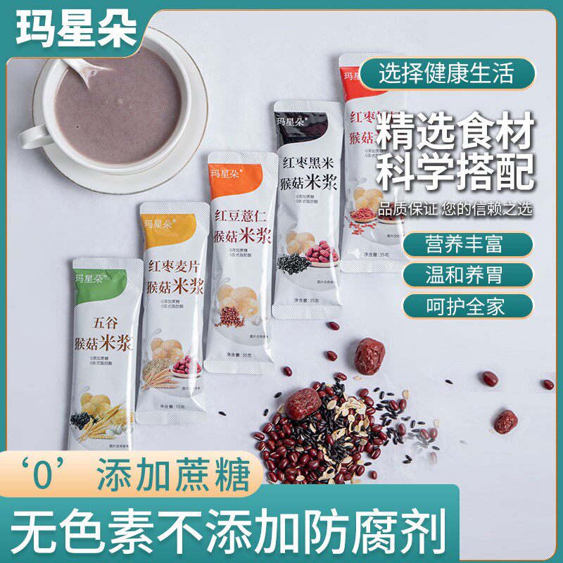 玛星朵猴姑米浆红枣黑米盒散包装养胃早餐冲泡速食食品代餐冲饮