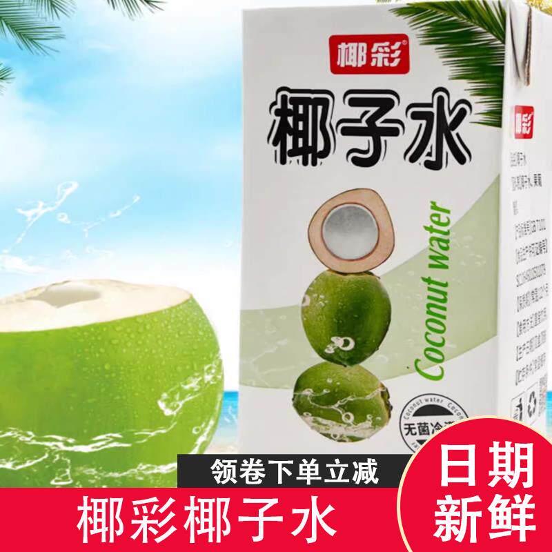 椰彩椰子水冰萃美式椰奶植物蛋白椰子汁水果汁椰乳国咖啡奶茶专用