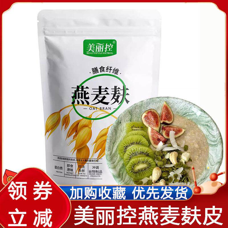 美丽控燕麦麸皮冲泡可煮食用麦麸饱腹麦片营养早餐粗粮主食麦片