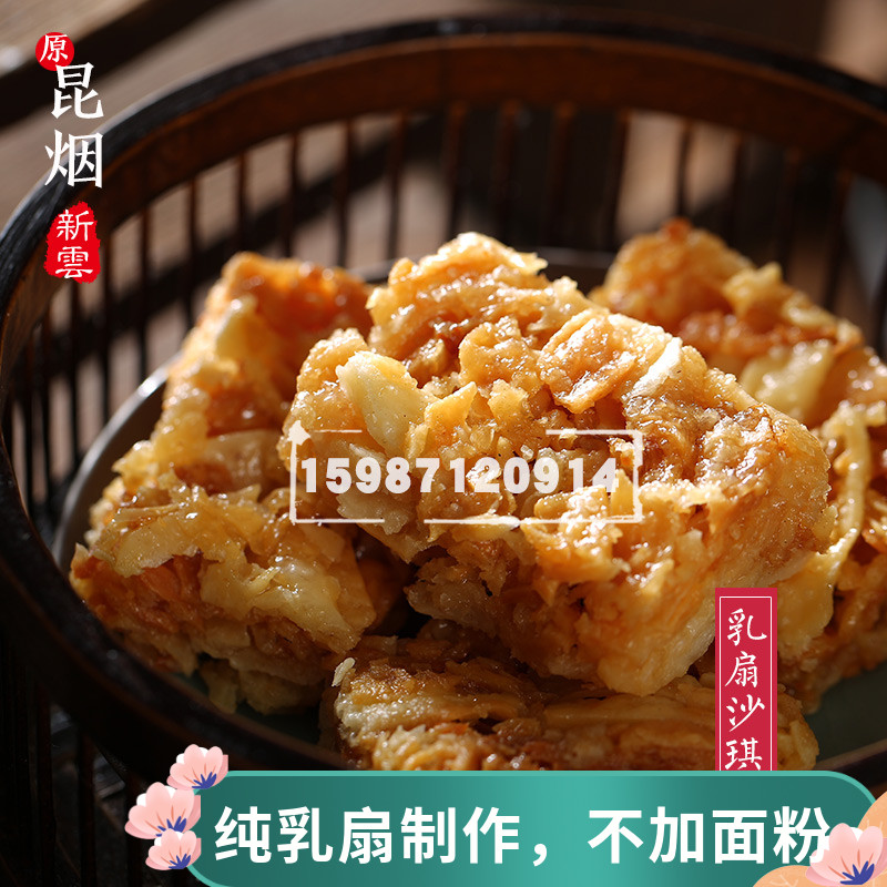 烟厂新雲乳扇沙琪玛250g云南特产佰利园乳扇糕点大理乳扇厂家直销