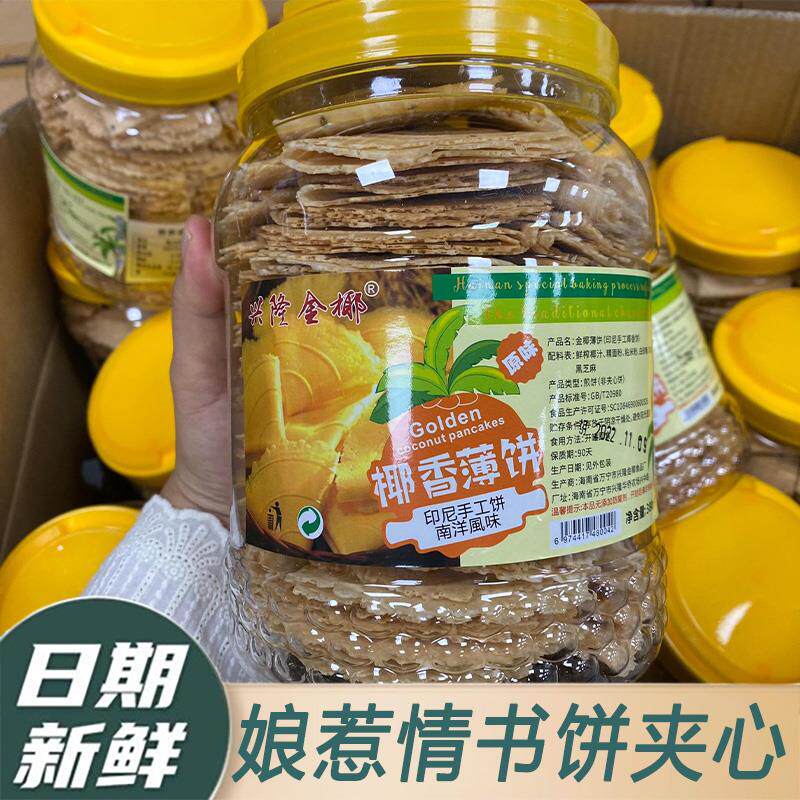 海南万宁兴隆椰香薄饼罐装330克娘惹情书饼华侨味道薄脆饼伴手礼
