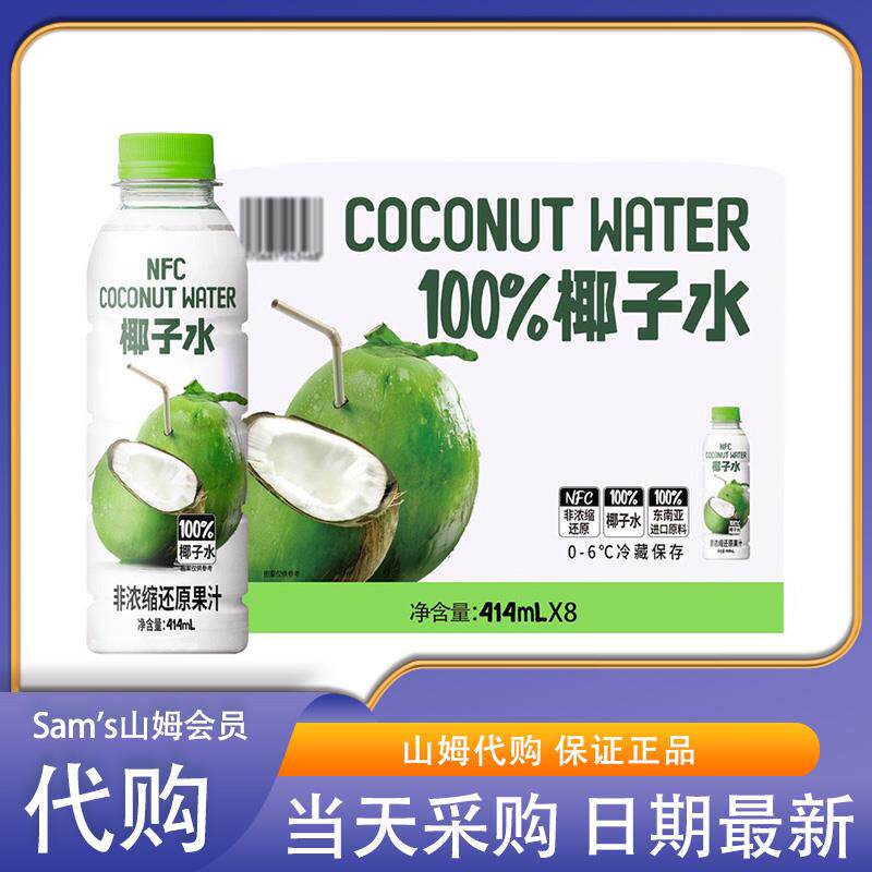 超市代购叮个椰椰子水414ml非浓缩NFC100%纯果汁官方会员旗舰