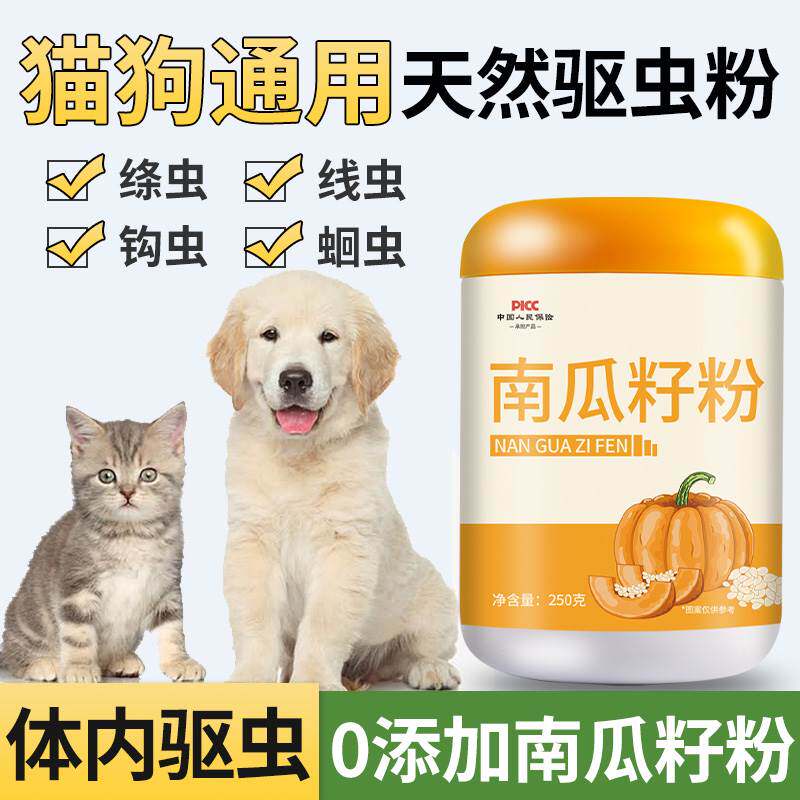 纯南瓜籽粉驱虫狗狗无添加天然干南爪籽生南瓜子粉宠物猫咪旗舰店
