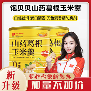 饱贝贝山药葛根玉米羹官方旗舰店冲泡代餐粉0添加燕窝银耳羹正品