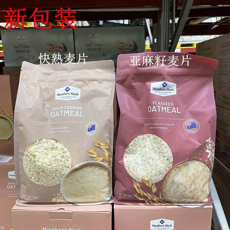会员超市代购快熟燕麦片亚麻籽麦片燕麦麸即食麦片官方旗舰店