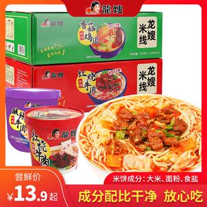 龙嫂米线粉丝酸辣粉速食食品过桥方便面桶装杯面泡面整箱装