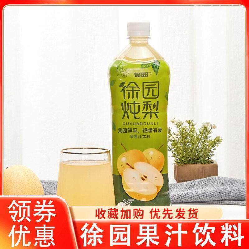徐园炖梨果汁饮料草莓蜜桃菠菠杨枝甘露橙汁菠萝甜橙饮品整箱旗舰
