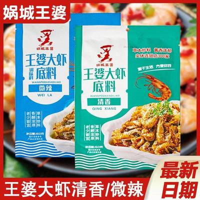 娲城王婆大虾底料虾火锅调料香辣虾酱料家用阿田邵汇大虾香锅料