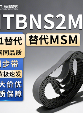 同步带HTBN134S2M 138S2M 140S2M 142S2M 144S2M146S2M-40 60 100