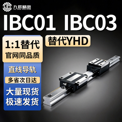 直线导轨IBC01 IBC03-H28 H30 H40 H45-L100 L150 L200 L300 L400