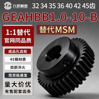 直齿轮1模 GEAHBB1.0-32 34 35 36 40 42 45-10-B-13 14 15 16 17