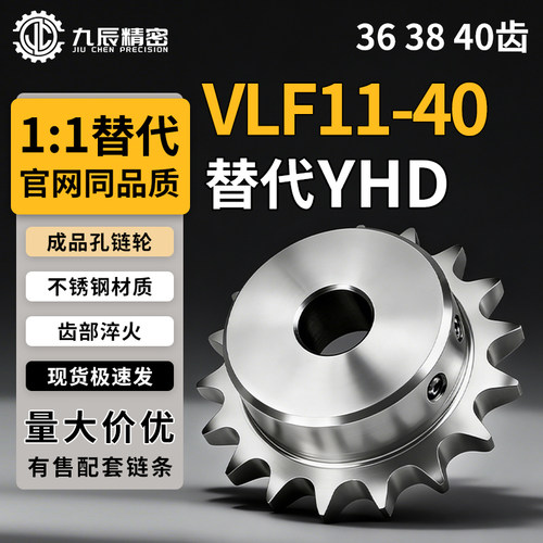 链轮 VLF11-40-36 38 40-D20 D22 D24 D25 D28 D30 D32 D35 D40