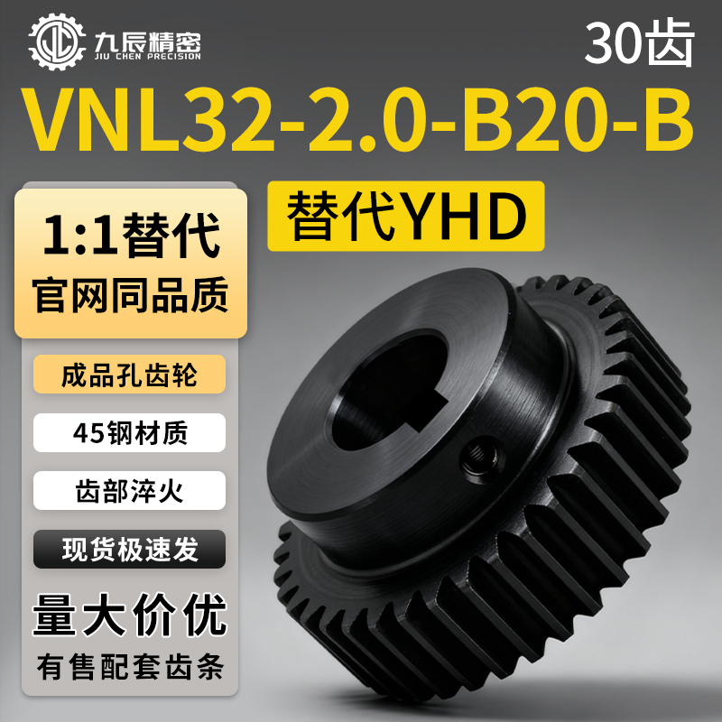 直齿轮2模VNL32-2.0-30-B20-B-P29N P30N P31N P32N P33NP34NP35N