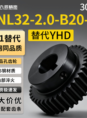 直齿轮2模VNL32-2.0-30-B20-B-P22N P23N P24N P25N P26NP27NP28N