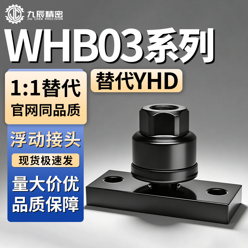 法兰型浮动接头WHB03-M8图片