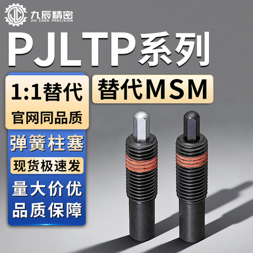 弹簧柱塞PJLTP12PJLTP16PJLTP2