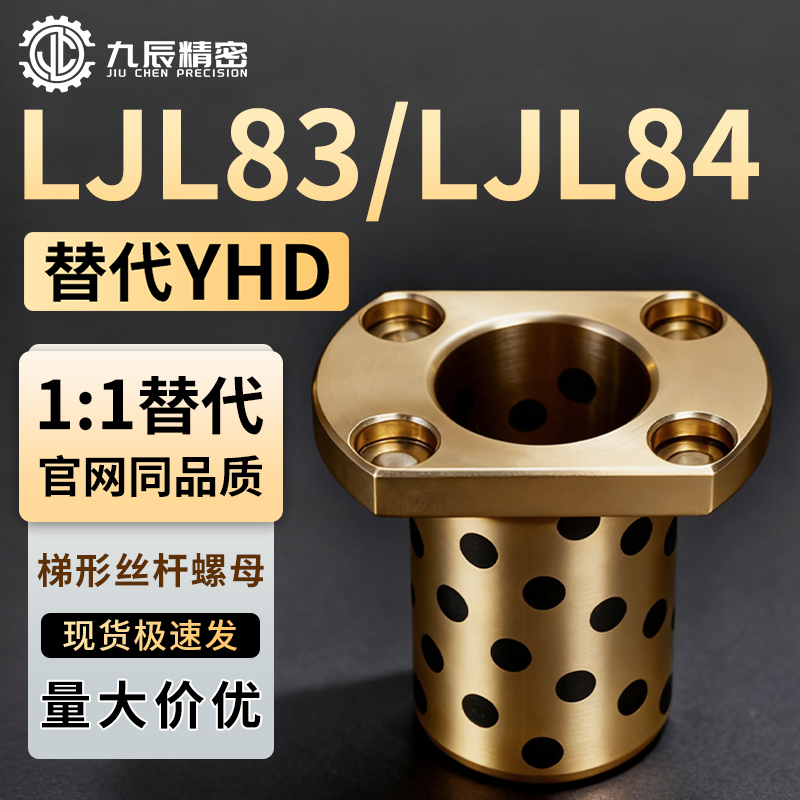 梯形丝杠螺母LJL83/LJL84-d18 d20 d22 d25 d28 d32 d36 d40 d50