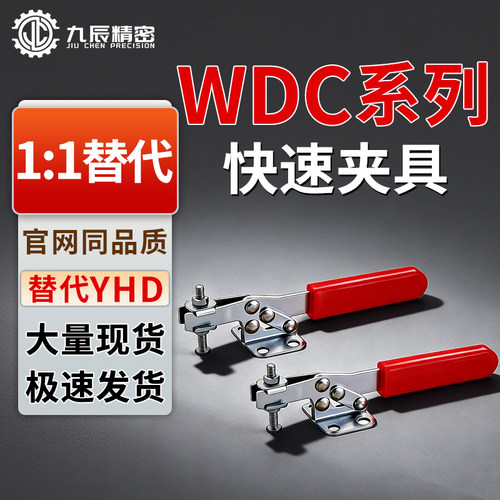 快速夹钳肘夹WDC25382 WDC20235 WDC204-GB WDC22382 WDC26382