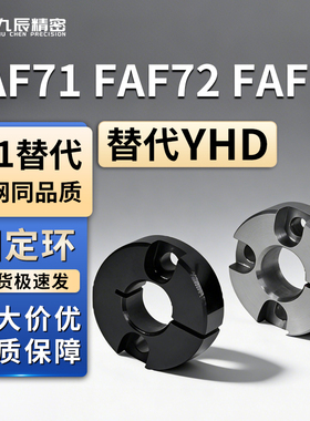 固定环FAF71 FAF72 FAF76-D6 D8 D10 D12 D13 D15-B8 B10 B12 B15