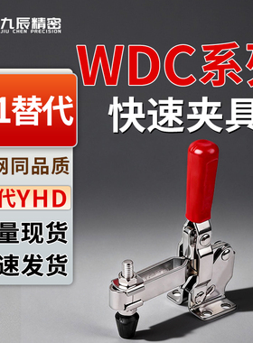 快速夹钳肘夹WDC12205 11412 WDC11421 WDC12130-SS HB WDC12132