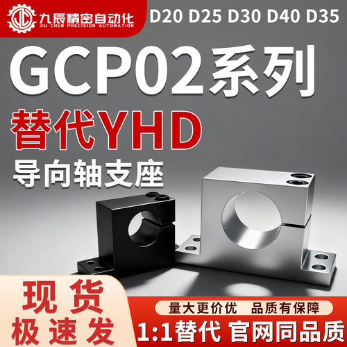 支座GCP02-D8D10D12D13导向轴