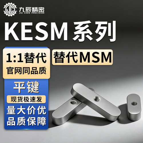 平键KESM6/KESM5-10螺纹拆卸型