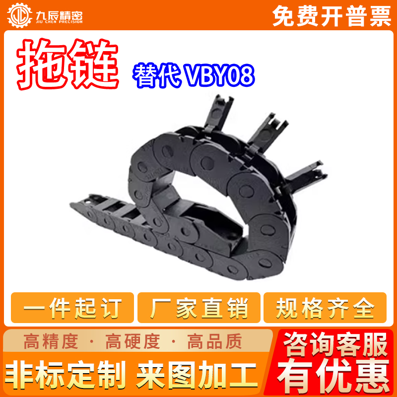 拖链VBY08-101010201030-R18