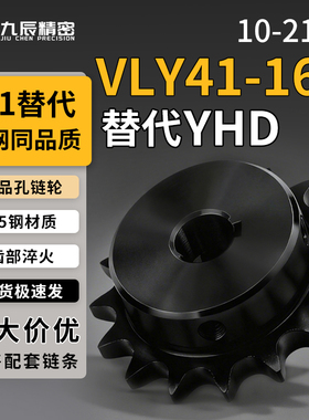 链轮VLY41-16B-10 11 14 15 16 17 18 19 20 21-D40 D45 D50 D60