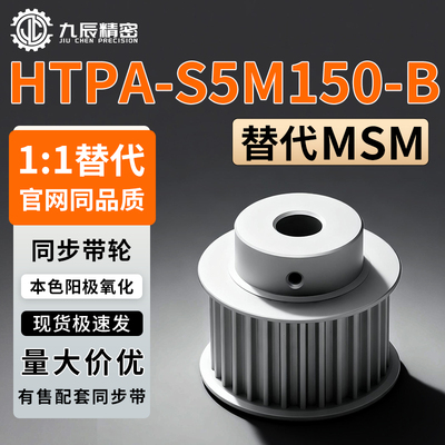 同步轮HTPA30 32 34 35 36 38S5M150-B-N14 N15 N16 N17 N19 N20