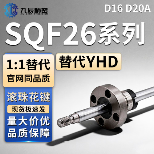 滚珠花键SQF26-D16D20A-L100L5