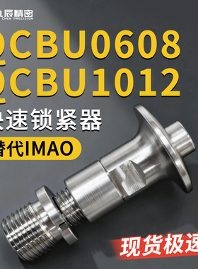 滑动锁紧按钮型锁紧器 QCBU0608-10/10-SUS QCBU1012-16/16-SUS