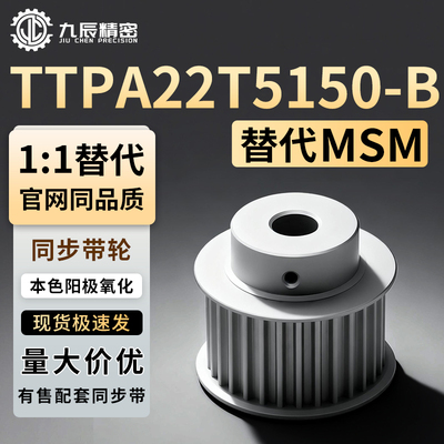 同步轮TTPA22T5150-B-P5P6P