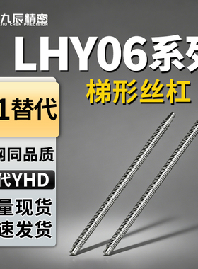 梯形丝杆LHY06-D12 D14 D16-L100 L150 L200 L300 L400 L500 L600