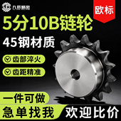 5分10B欧标工业链轮链条10 50齿非标定制