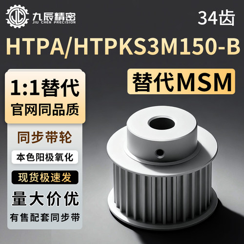 同步轮HTPK34S3M150-B-N12N14N