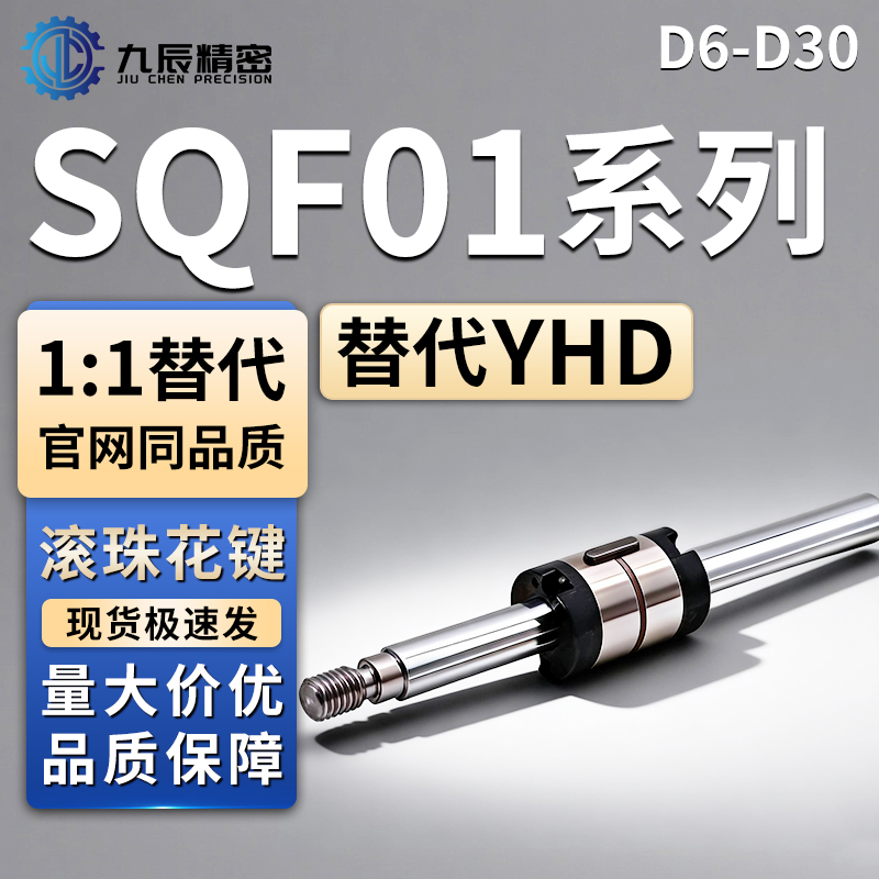 滚珠花键SQF01-D6D8D10D1316
