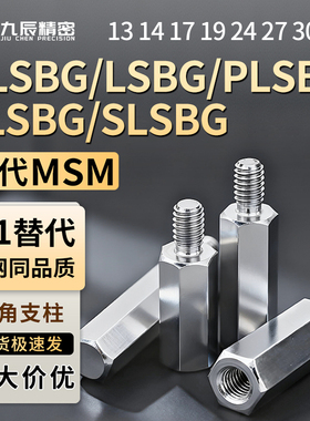 六角支柱NLSBG/LSBG/PLSBG/BLSBG/SLSBG13 14 17 19 24 27 30 32