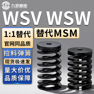 拉料弹簧WSV20-40/WSW18-30