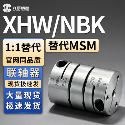 联轴器XHW-19C 25C 27C 34C 39C 44C 56C 锅屋 DBM61 XBW -KT