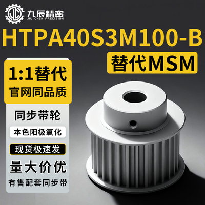 同步轮HTPA40S3M100-B-P17P18P