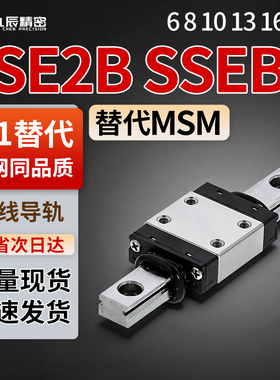 微型直线导轨SSE2B SSEBL6 8 10 13 16 20-25 40 35 70 100