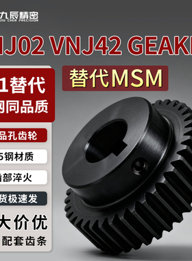 3模直齿轮 带台阶凸台正齿轮VNJ02 VNJ42 GEAKBB电机圆柱齿轮齿条