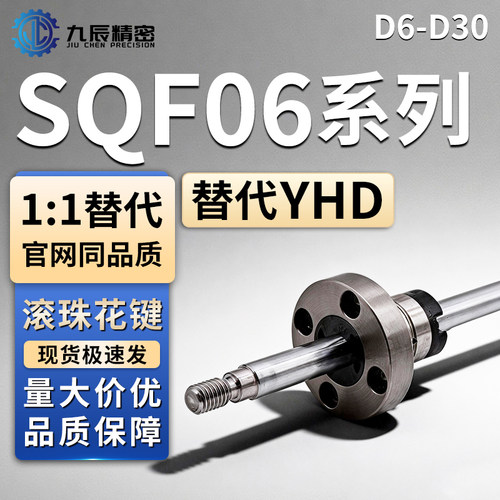 滚珠花键SQF06-D6D8D10D13