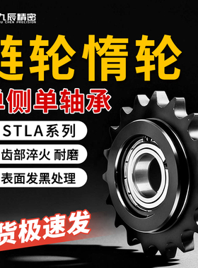 惰链轮涨紧轮 VLU STLA单边台带轴承 04C 06B 06C 08B 10A12A16A