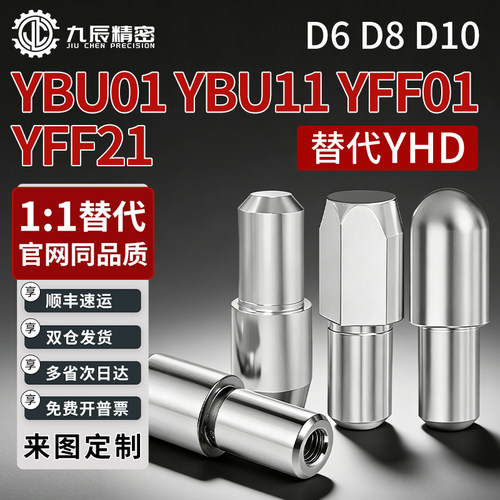 内螺纹台阶定位销YBU01 YBU11 YFF01 YFF21-D6 D8 D10-P8 P10 P12