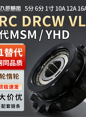 惰轮链轮链条涨紧轮 DRC DRCW单双轴承4分5分6分1寸08B10A12A16A