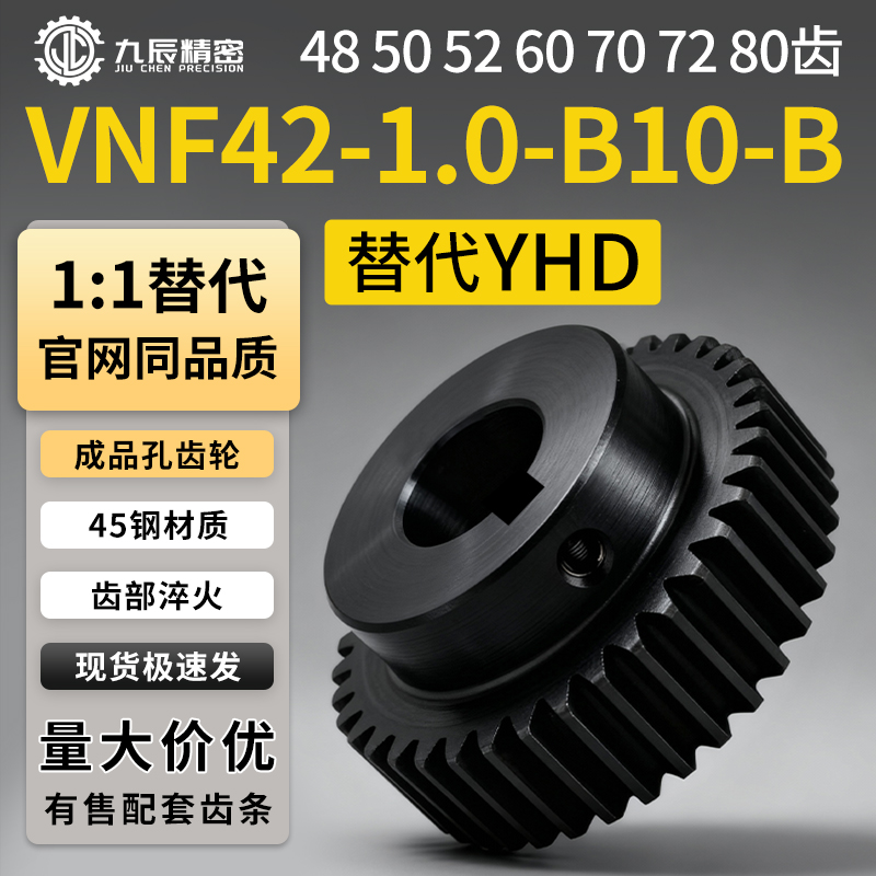 直齿轮1模VNF42-1.0-48 50 52 60 70 72 80-B10-B-P28N P30N P32N